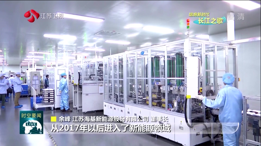  本周日晚江蘇衛(wèi)視《江蘇新時(shí)空》欄目專欄《唱響新時(shí)代長江之歌》，播出江蘇?；履茉串a(chǎn)業(yè)轉(zhuǎn)型的相關(guān)報(bào)道。   ?；履茉垂煞萦邢薰痉e極踐行